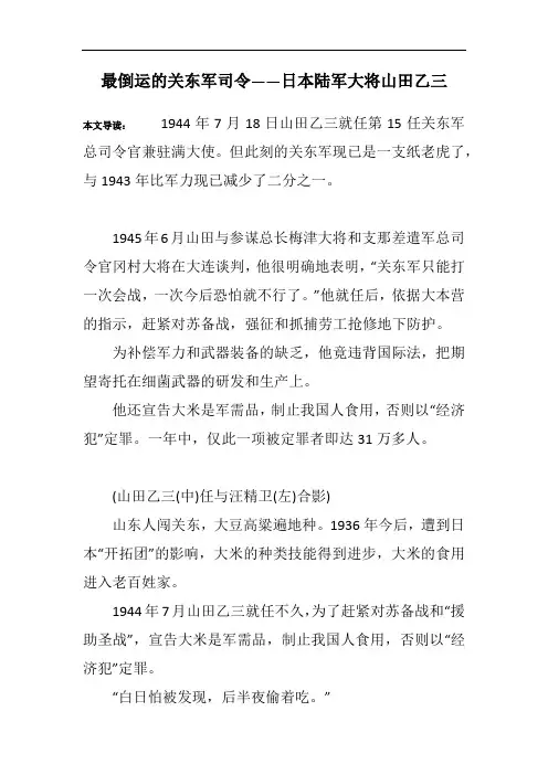 最倒运的关东军司令——日本陆军大将山田乙三