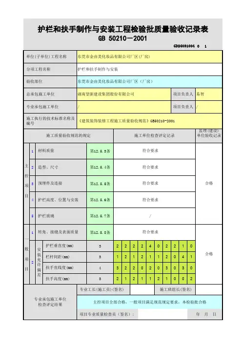 栏杆检验批质量验收记录