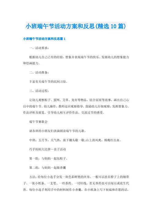 小班端午节活动方案和反思(精选10篇)