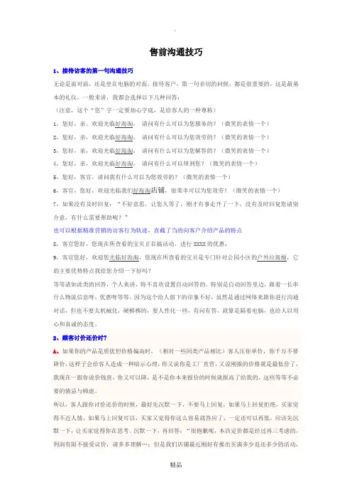 售前客服沟通技巧