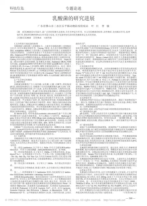 乳酸菌的研究进展