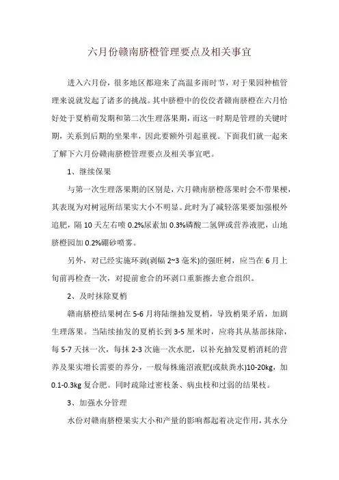 六月份赣南脐橙管理要点及相关事宜