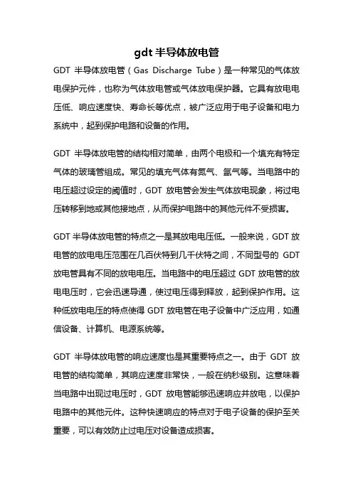 gdt半导体放电管