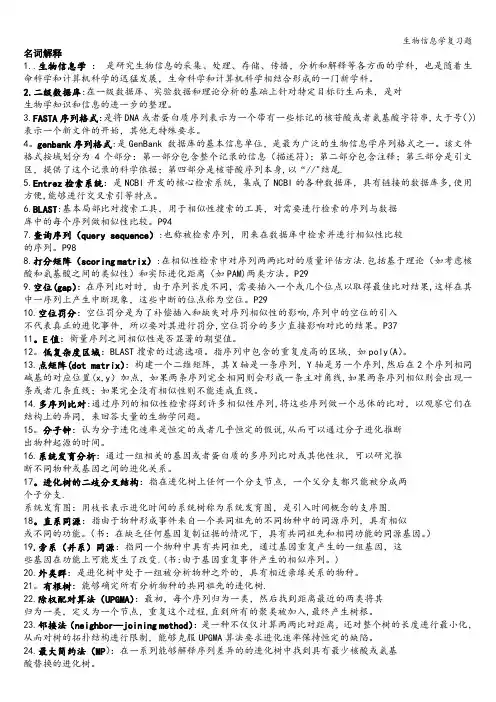 生物信息学复习题