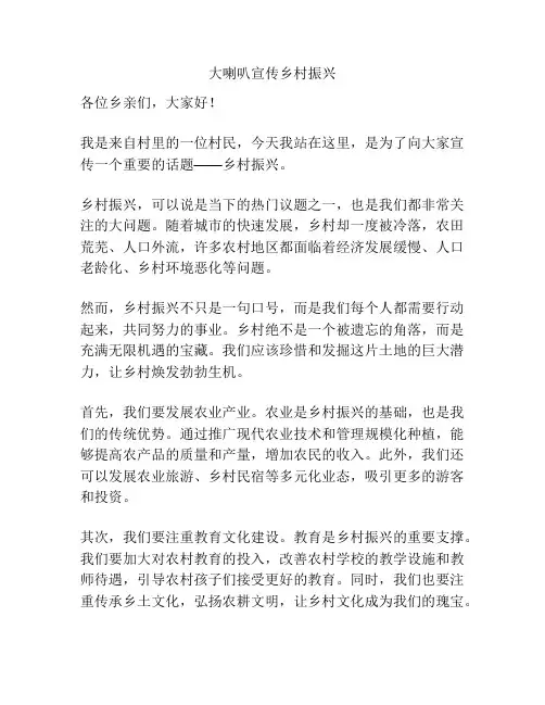 大喇叭宣传乡村振兴