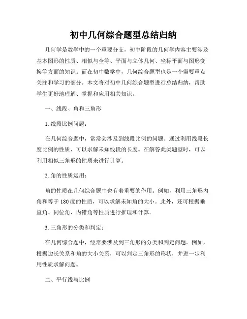 初中几何综合题型总结归纳