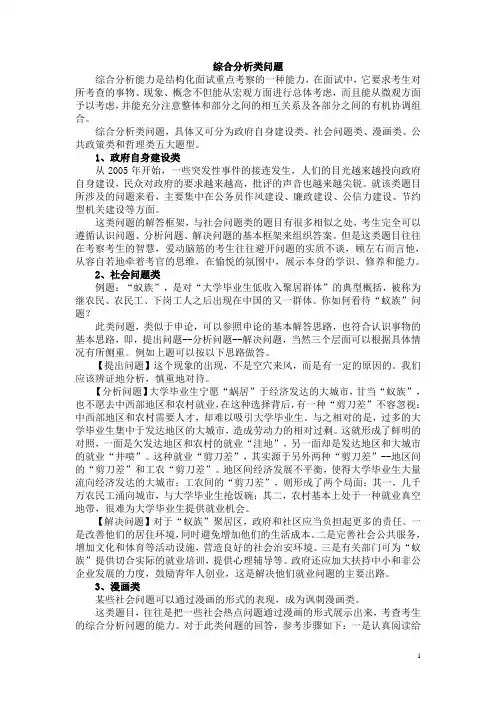 综合分析类问题