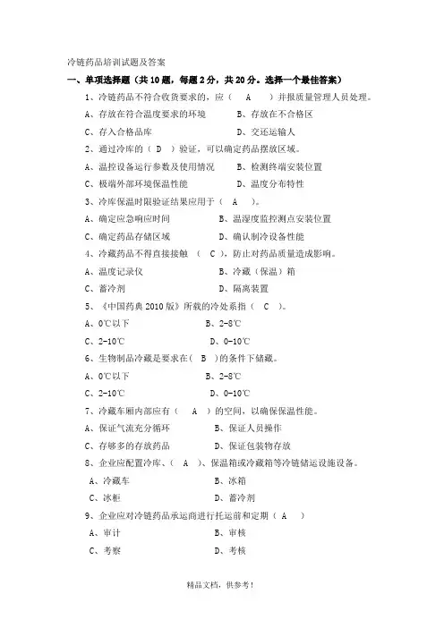 冷链药品培训试题及答案