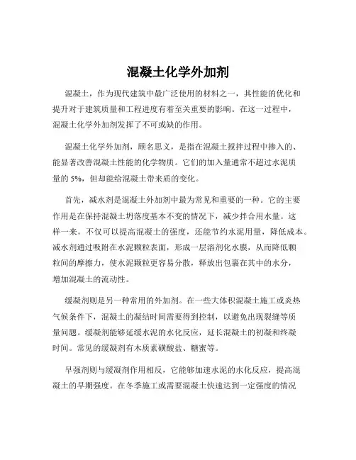 混凝土化学外加剂