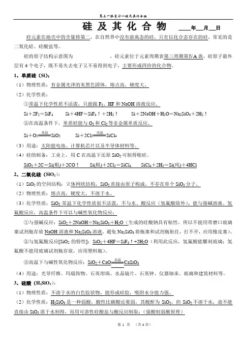 硅知识点总结120919