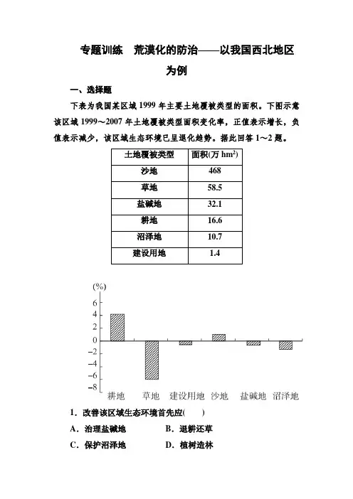 2017年高考地理一轮复习专题训练 荒漠化的防治——以我国西北地区为例 含答案