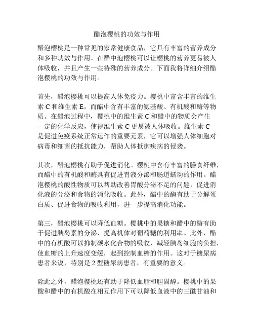 醋泡樱桃的功效与作用
