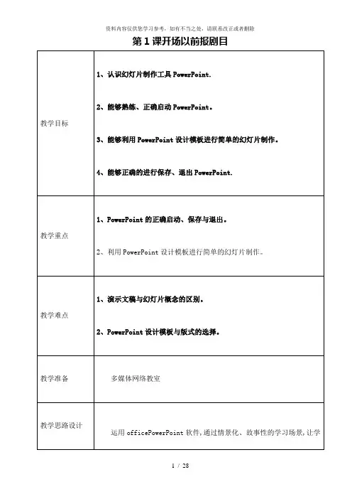【精品】泰山版小学六年级下册信息技术教案 全册