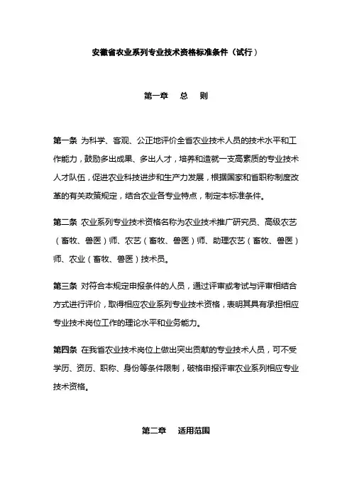 安徽省农业系列专业技术资格标准条件