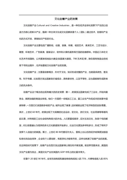 文化创意产业的发展