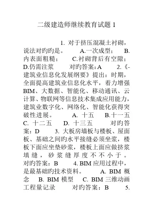 2023年二级建造师继续教育试题