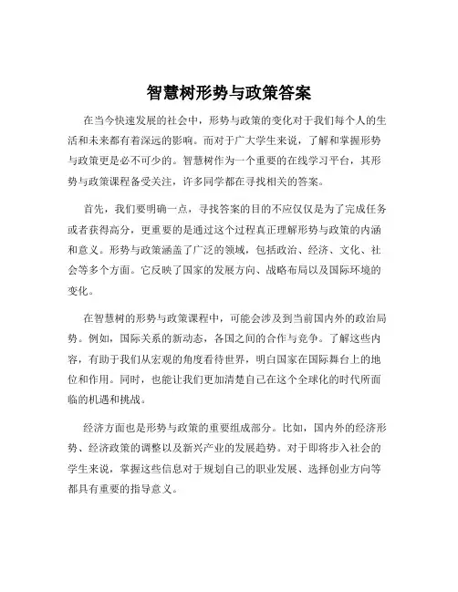 智慧树形势与政策答案
