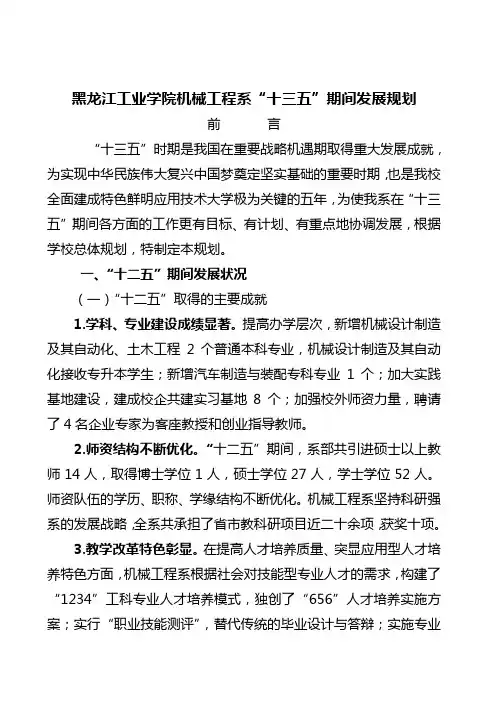 机械工程系十三五发展规划
