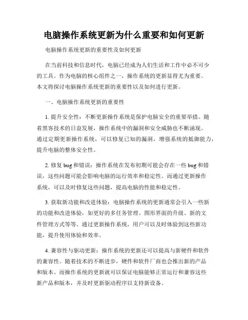 电脑操作系统更新为什么重要和如何更新