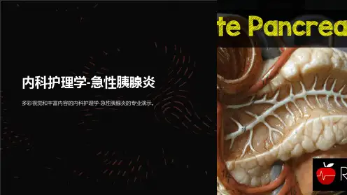 内科护理学-急性胰腺炎
