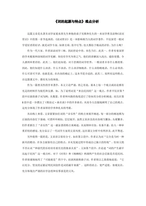 《词的起源与特点》难点分析