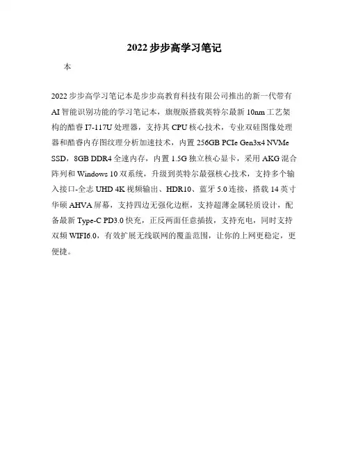 2022步步高学习笔记