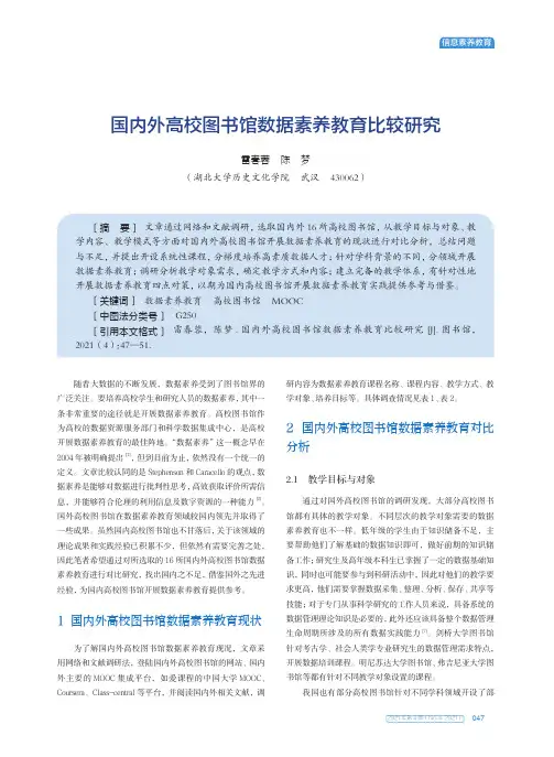 国内外高校图书馆数据素养教育比较研究