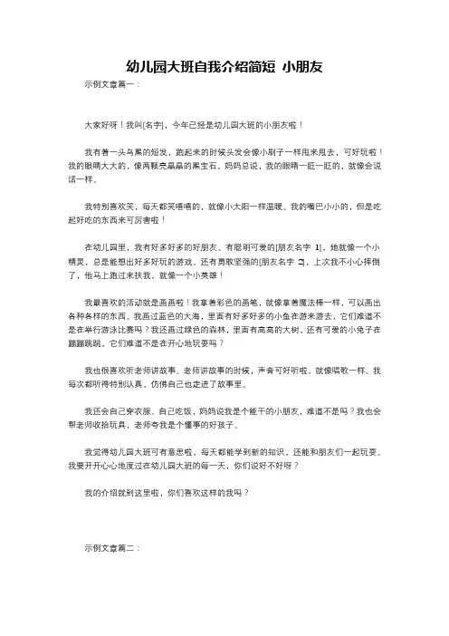 幼儿园大班自我介绍简短 小朋友