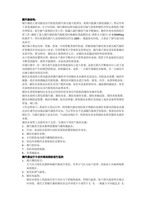 凝汽器设备结构及工作原理1