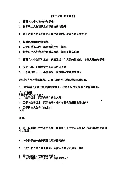 生于忧患死于安乐练习题及答案