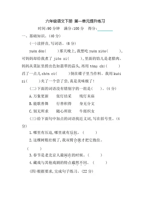六年级语文下册第一单元测试卷含答案