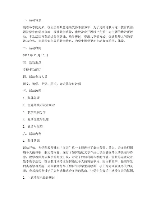 冬天主题墙教研活动记录
