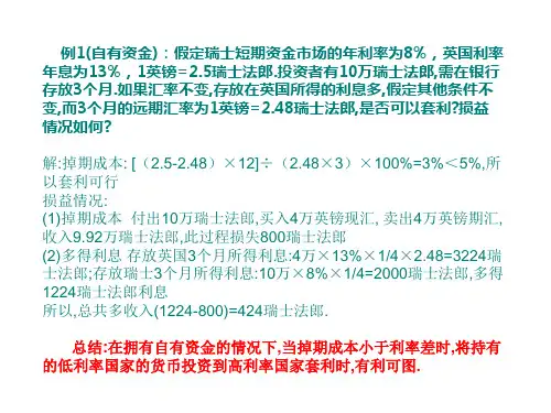 套利练习
