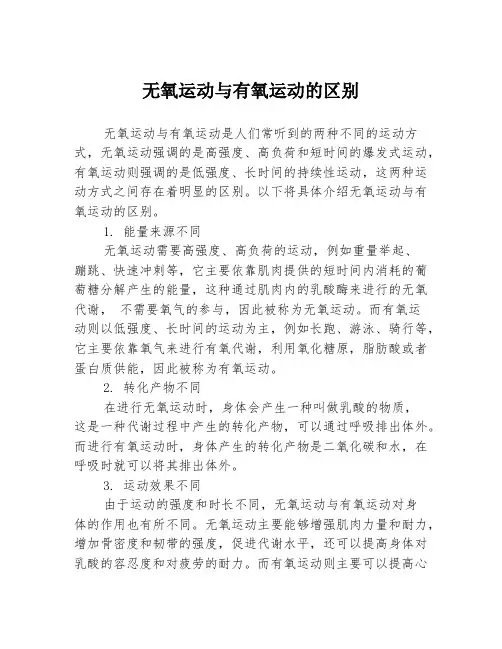 无氧运动与有氧运动的区别