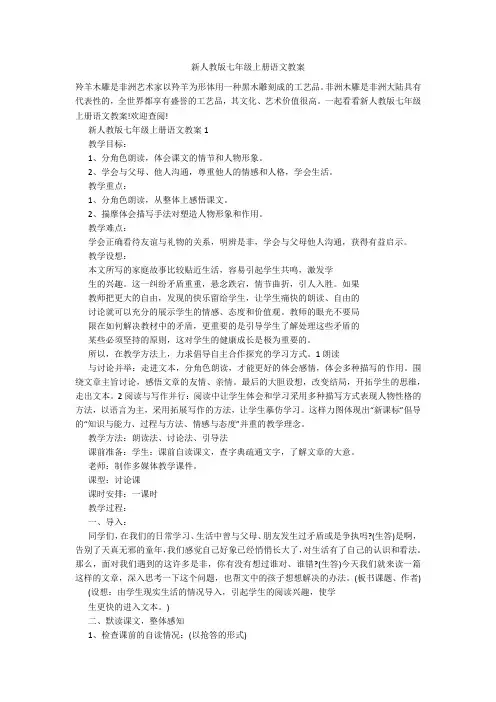新人教版七年级上册语文教案