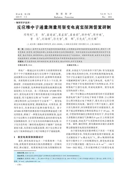 反应堆中子通量测量用裂变电离室探测装置研制