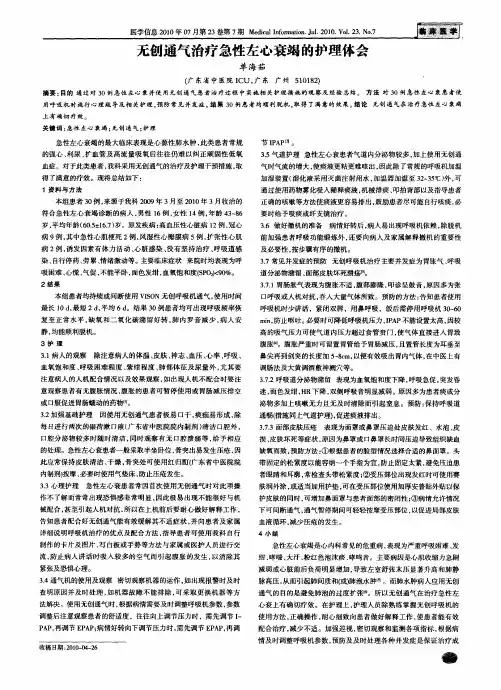 无创通气治疗急性左心衰竭的护理体会