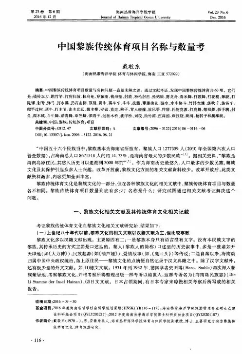 中国黎族传统体育项目名称与数量考