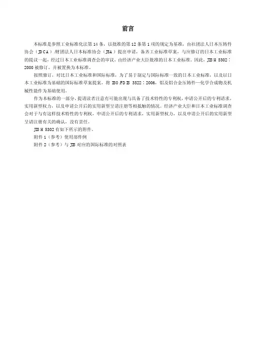 jish53022006铝合金压铸件_中文