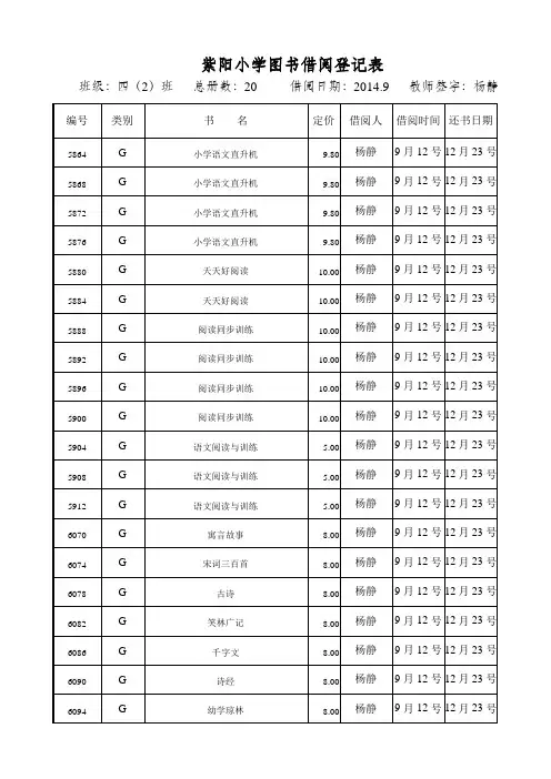 学校图书借阅登记表