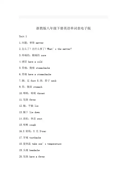 浙教版八年级下册英语单词表电子版