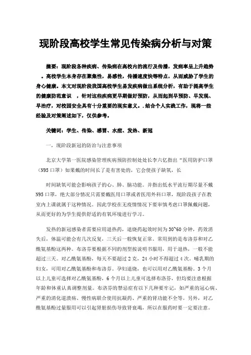现阶段高校学生常见传染病分析与对策