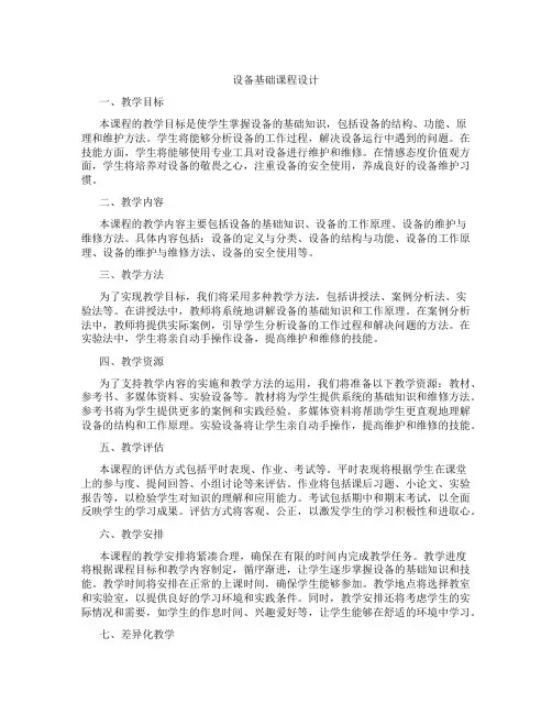设备基础课程设计