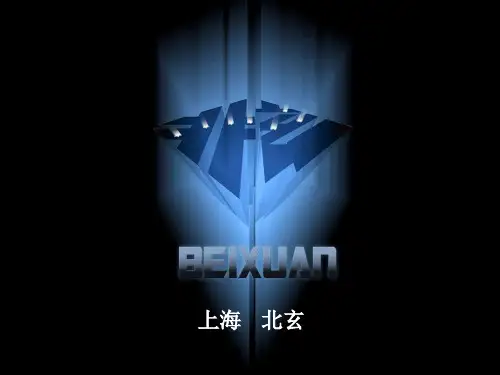 北玄