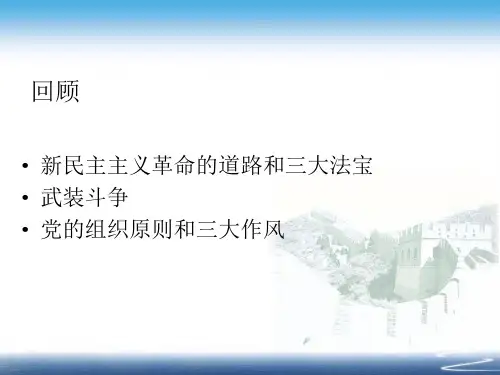 2018版 第三章第一讲从新民主主义到社会主义的转变