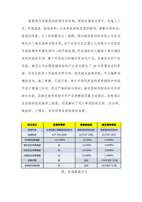 膏状瓷砖背胶哪个品牌质量好