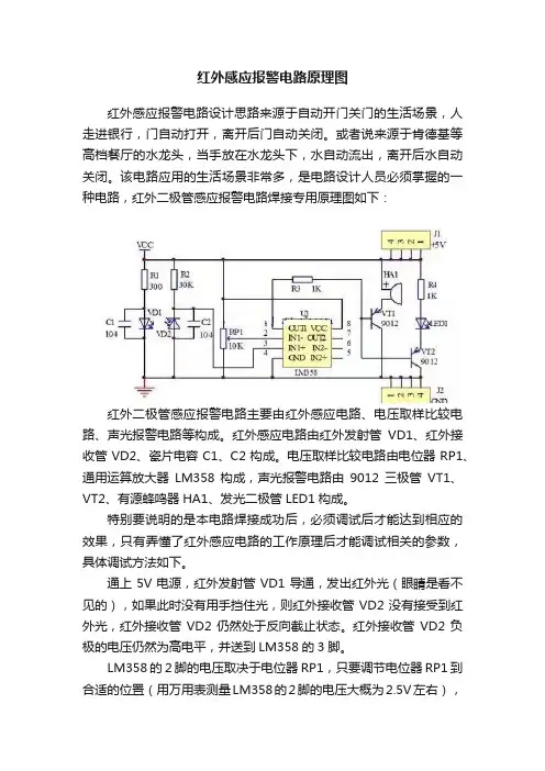 红外感应报警电路原理图