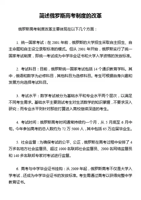 简述俄罗斯高考制度的改革