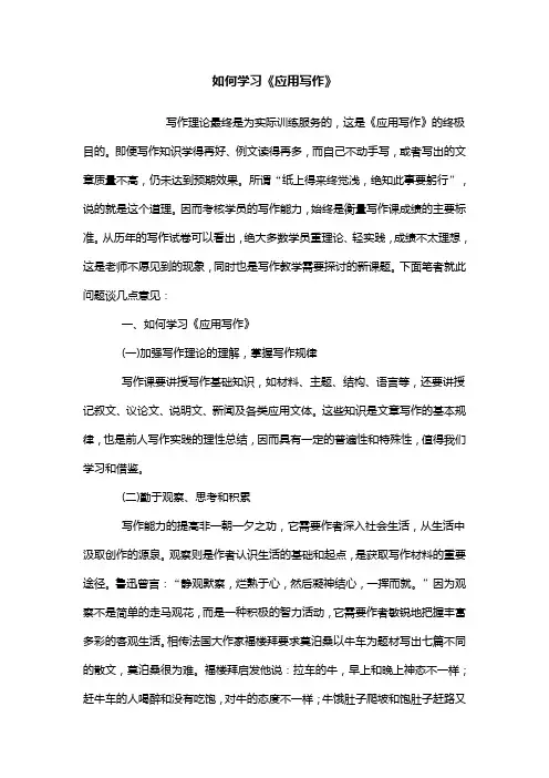 如何学习《应用写作》