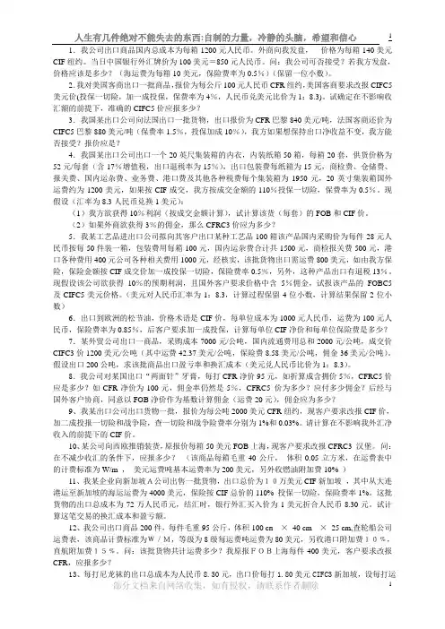 进出口贸易实务计算题(答案)